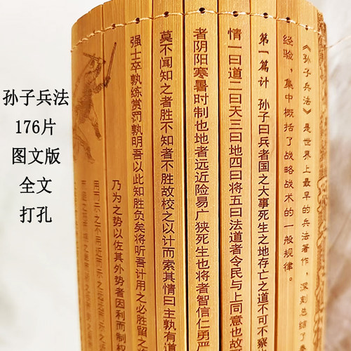 竹简孙子兵法三十六计36计大号打孔编全文版六韬三略全篇礼品包装 - 图3