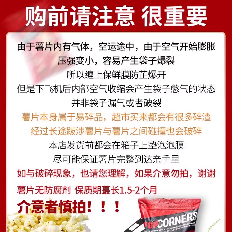 [临期]加拿大进口POPCORNERS噗噗脆玉米片567g非油炸 效期24年8月 - 图2