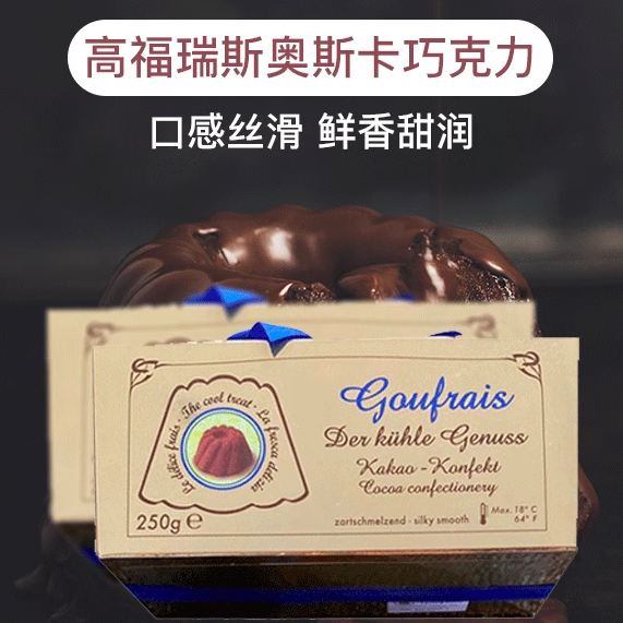 德国进口 Goufrais奥斯卡黑松露巧克力冰淇淋口感250g 24.8 - 图3