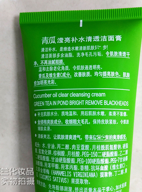 草本妍宝青瓜滢亮补水清透洁面膏