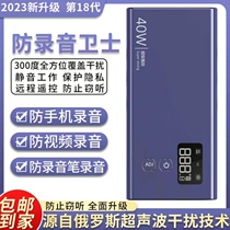 反偷听监窃听录音设备防手机录音笔手持便携谈话会议室干扰屏蔽器