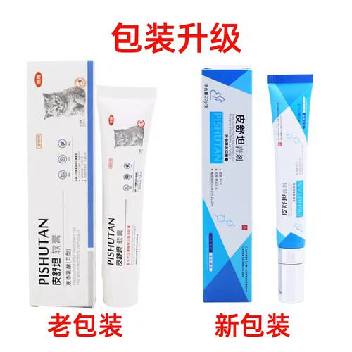 佰草经方皮舒坦软膏犬猫狗宠物猫咪皮肤 - 图0