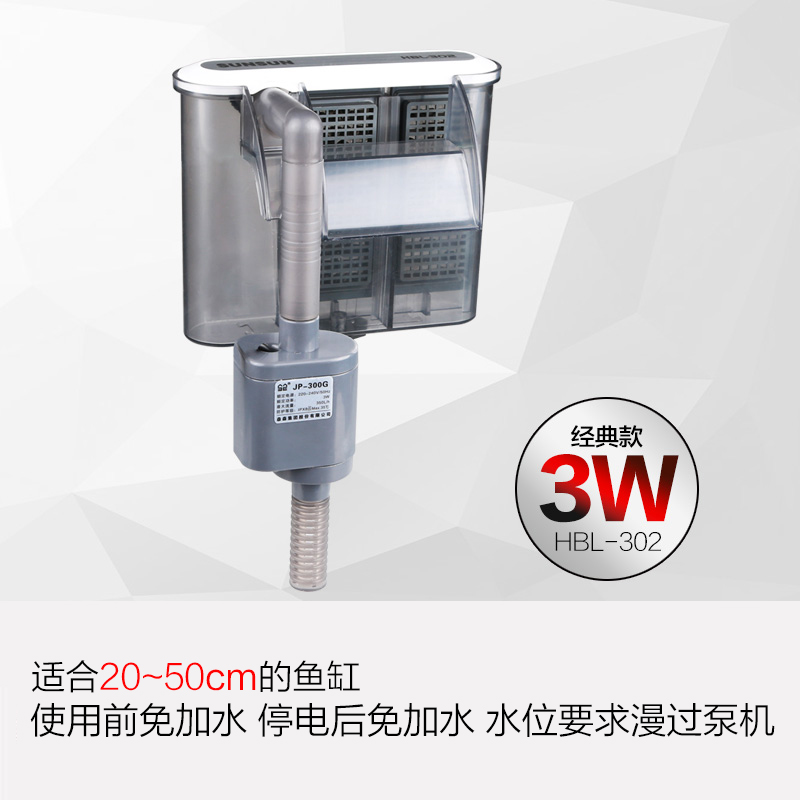 森森HBL-302 303壁挂式过滤器送滤材 外置静音小鱼缸用循环增氧机 - 图1