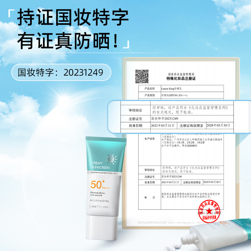 Lancer King防晒霜清爽脸部全身可用防紫外线SPF50+隔离二合一女