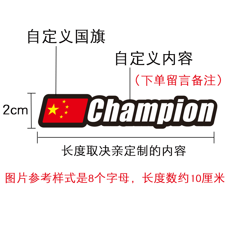 平衡车滑步车自行车国旗姓名贴定做公路车车架名字贴纸定制 - 图1