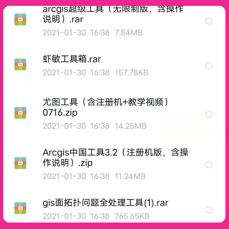 ArcGIS插件(中国工具、超级工具、勘测定界、尤图工、虾敏工具等) - 图1