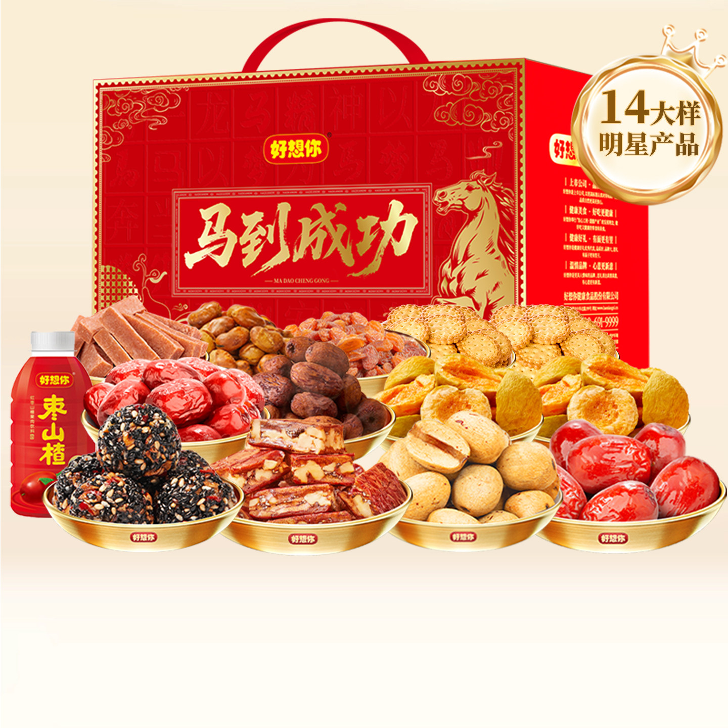 好想你_红枣坚果礼盒2150g/13样 年货零食大礼包新疆大枣金蛇纳福