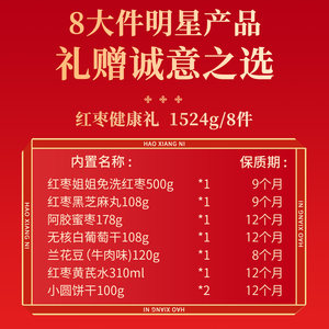 好想你红枣零食大礼包坚果礼盒去皮去核枣阿胶过年送礼健康礼百补