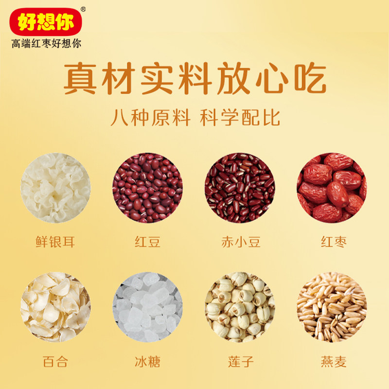 【门店同款】好想你鲜炖谷物银耳红枣莲子百合羹礼盒送礼清菲菲,淘宝优惠券,粉丝福利购,淘宝优惠卷