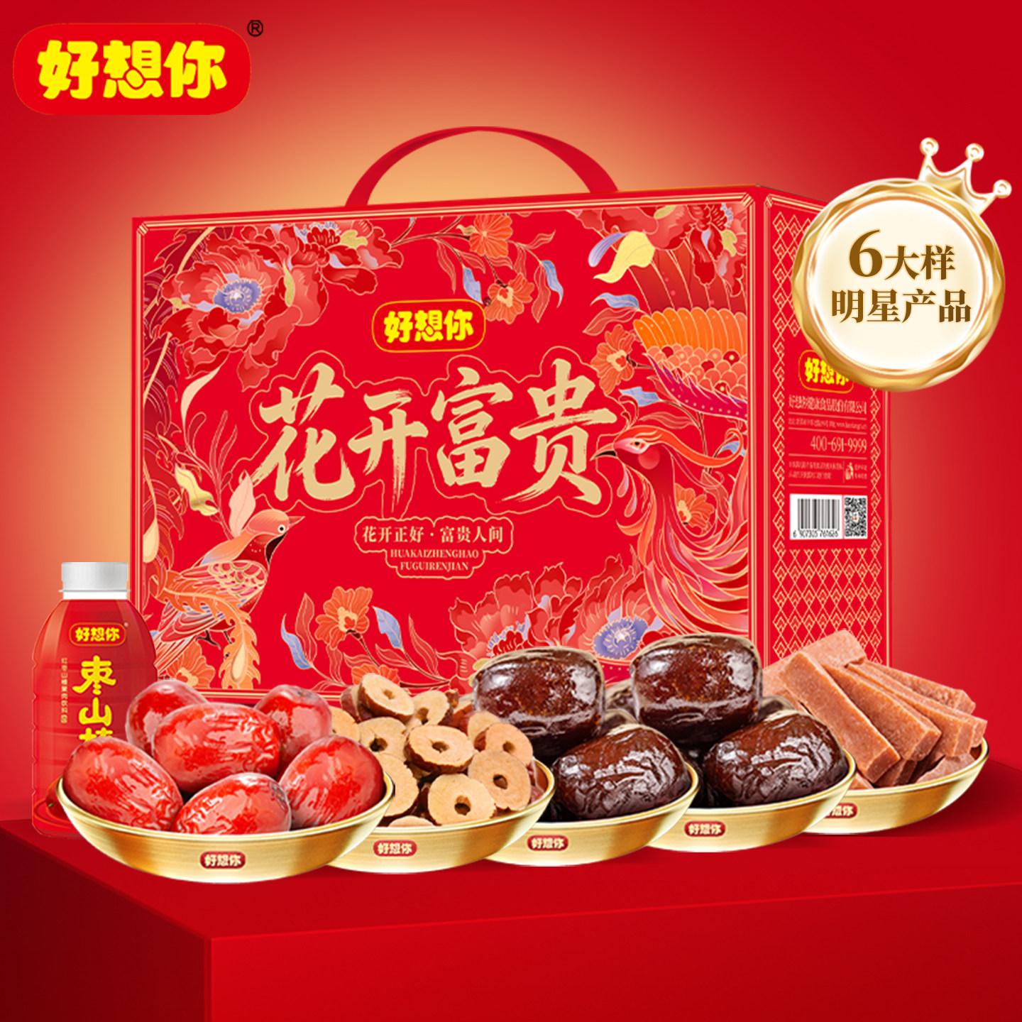 好想你中秋节红枣礼盒送亲友免洗红枣零食大礼包节日送礼花开富贵