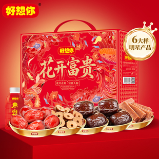 好想你中秋红枣礼盒花开富贵免洗零食大礼包