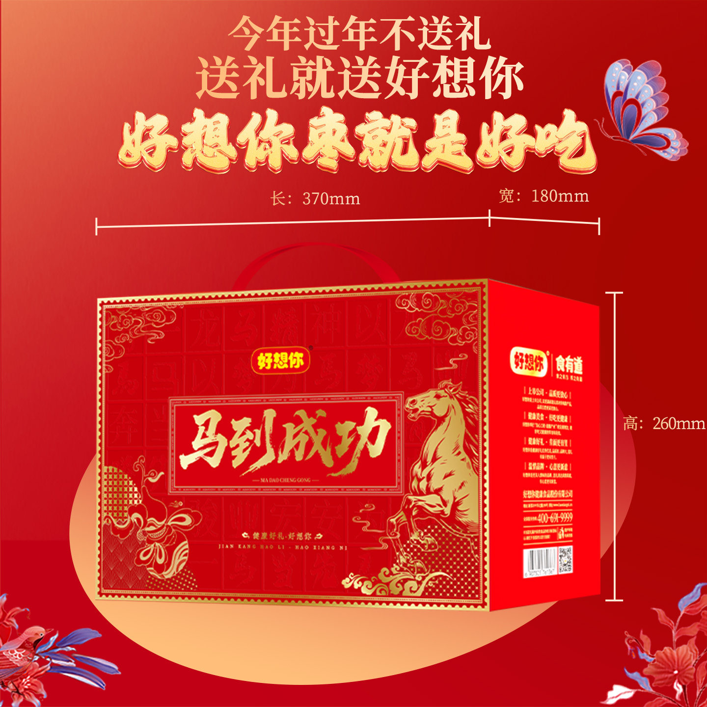 好想你_红枣坚果礼盒2150g/13样 年货零食大礼包新疆大枣金蛇纳福