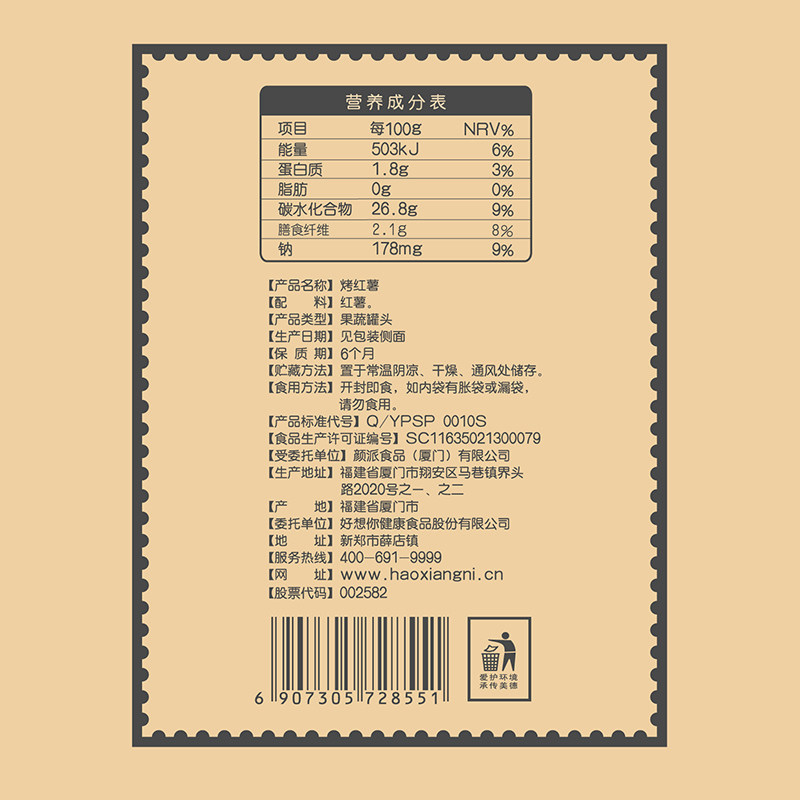 【好想你_冰烤蜜薯460g】六鳌0红薯 好想你薯类制品