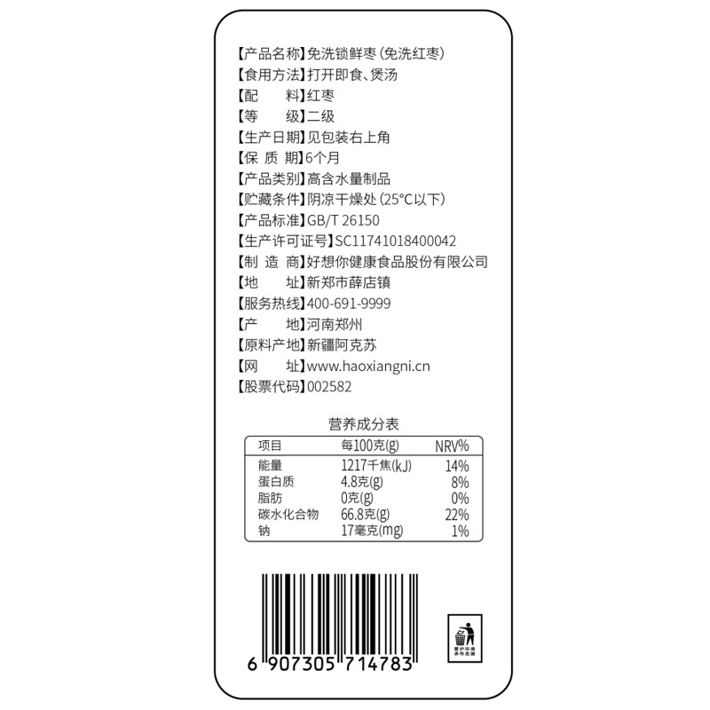 【好想你_免洗锁鲜枣180g】新疆特产红枣即食灰枣零食88任选10件-图1