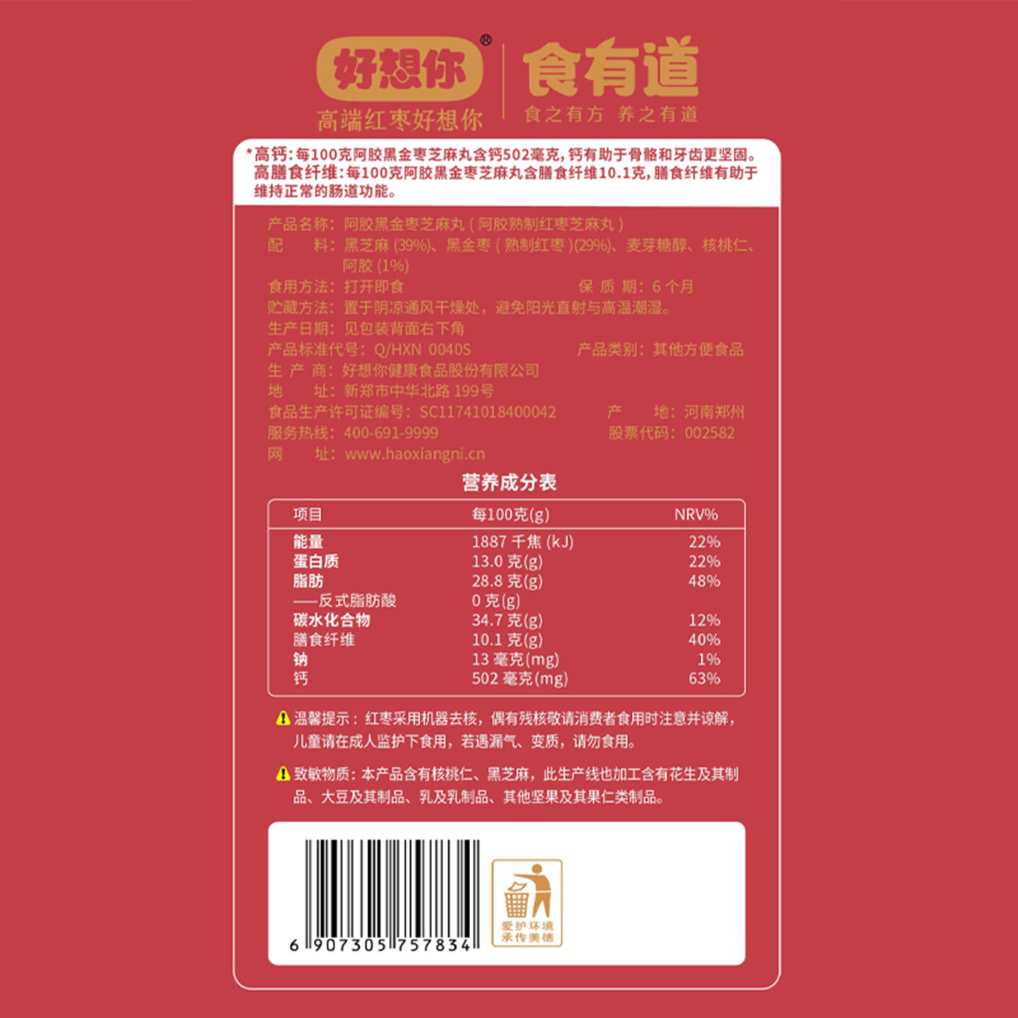 好想你食有道黑金枣芝麻丸孕妇零食高钙阿胶枸杞芝麻球九蒸九晒,淘宝优惠券,粉丝福利购,淘宝优惠卷