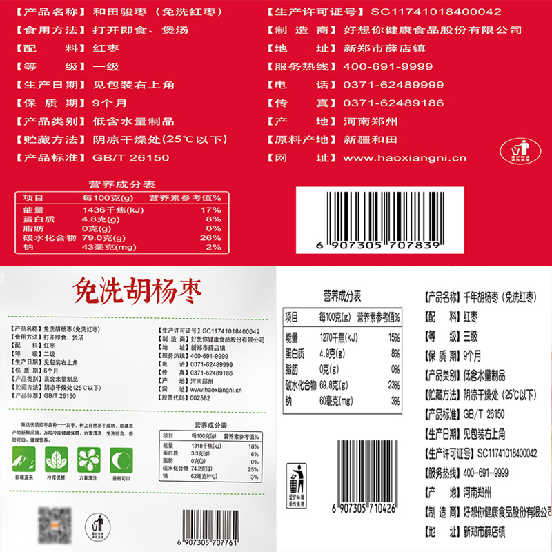 新疆特产骏枣胡杨组合免洗即食煮粥 好想你枣类制品