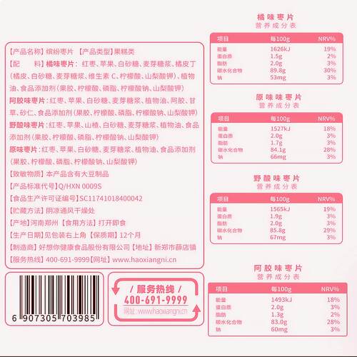 好想你缤纷红枣片混装枣片橘皮阿胶山楂开胃解腻儿童零食礼盒装 - 图2