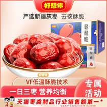 (Good to think you _ light and crisp 630g * 2 boxes) Go to nuclear savour crisp dates Chinese date Xinjiang red dates casual little snacks