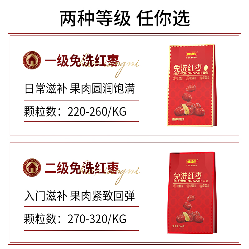 【好想你_免洗红枣500g*2袋】新疆特产免洗灰枣即食红枣零食大枣_好想你官方旗舰店_零食_坚果_特产