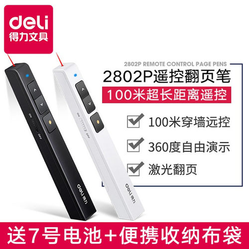 得力2802翻页笔红光2801翻页笔 PPT激光投影演示笔遥控2802G绿光 - 图0