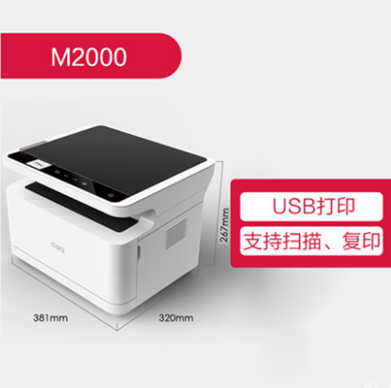 得力打印机M2000错题打印机X1X2晨光96777奔图P2509NW得力M2000DW-图3