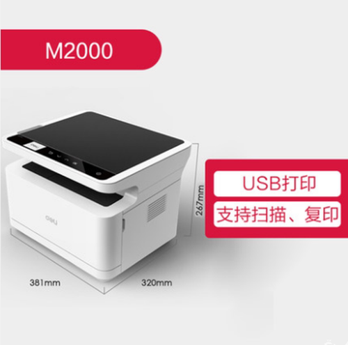 得力打印机M2000错题打印机X1X2晨光96777奔图P2509NW得力M2000DW - 图3