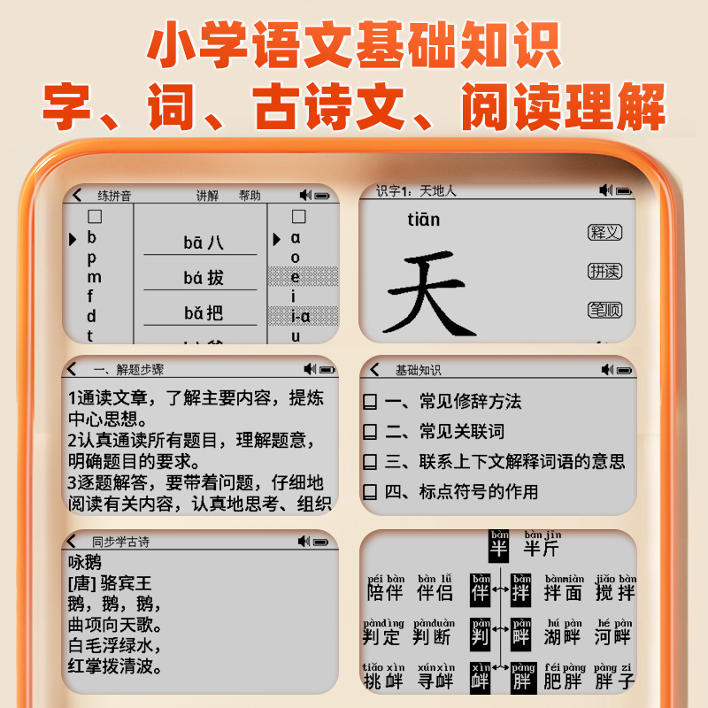 Newman V1 Ancient Poetry Pinyin Learning Pinyin Machine