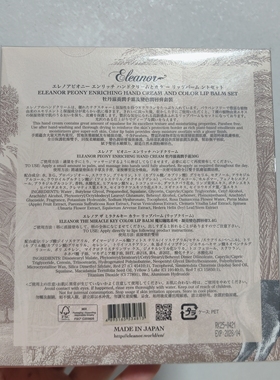 Eleanor护手霜及变色唇膏套装