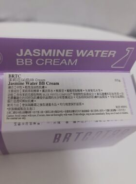 BRTC碧尔缇希茉莉花保湿BB霜