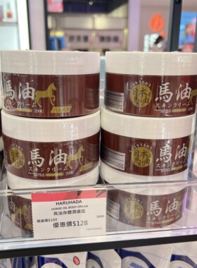 香港莎莎泉肌天然马油身体润肤霜