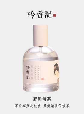 【阅四时系列礼盒装】吟香记赤玉玫瑰古典新品香水男女持久花果香