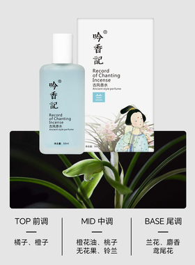 吟香记四君子系列古风香水寺庙香