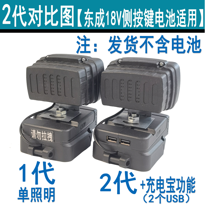 通用东成东城18V20V工具电池DIY改装LED户外汽修应急照明工作灯 - 图3