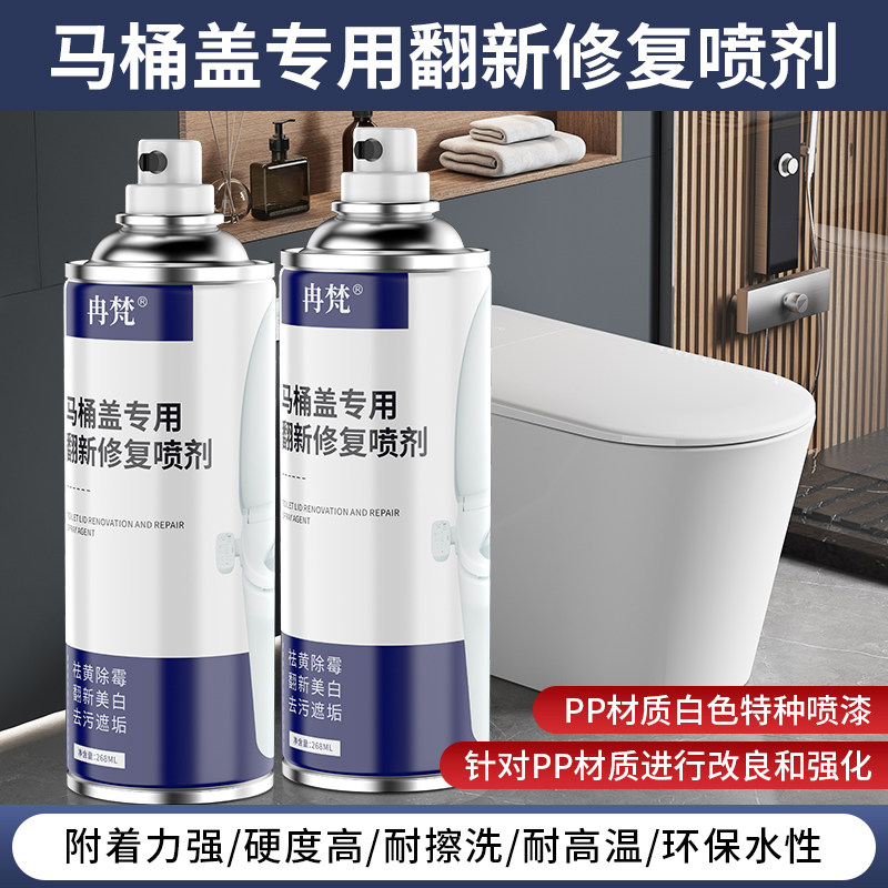 马桶盖翻新漆坐便器盖板二手家电空调塑料外壳发黄修复改色自喷漆,淘宝优惠券,粉丝福利购,淘宝优惠卷