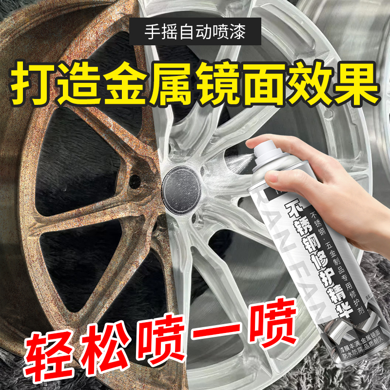 镀铬自喷漆不锈钢专用修护剂亮银不掉粉电镀锌金属免除锈翻新改色 - 图1