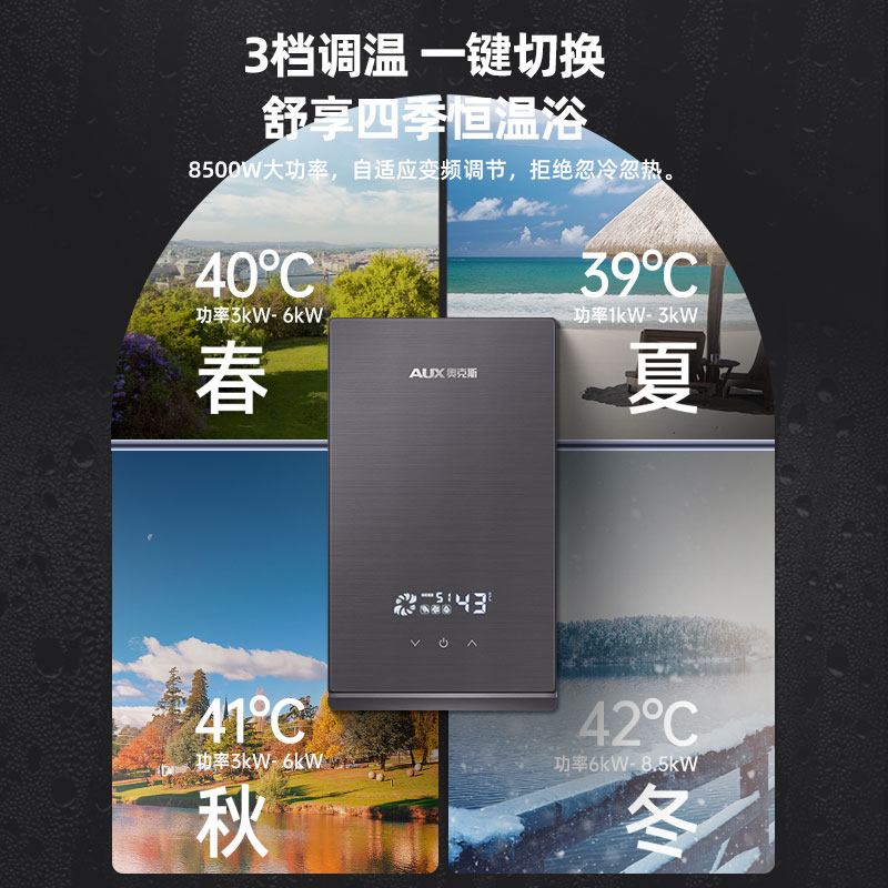 AUX奥克斯即热式电热水器速热恒温家用节能变频速热水器上门安装 - 图3