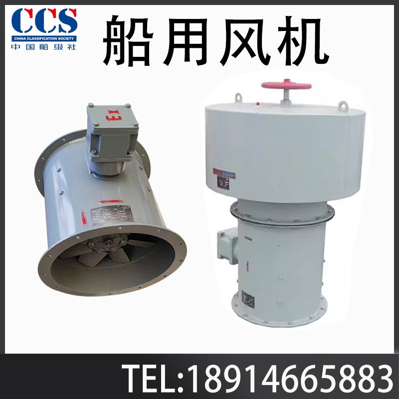 船用风机船用风帽 JCZ(CZ)系列 船用轴流通风机 提供CCS/ZY证书,淘宝优惠券,粉丝福利购,淘宝优惠卷