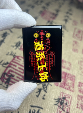 五路财神护身朱砂上色道系八卦道家文化天黑曜石玉坠平安挂件男女