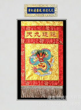 桌围刺绣供幡迳达九天挂幡道法自然香幡托盘幡堂口供桌桌围绣饰