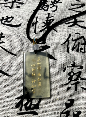 道家经典诗词道门金句修心道系青年吊坠定制刻字名言绝句