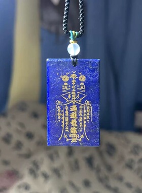 天然青金石无事牌吊坠项链男女款毛衣挂道家玉皇上帝五路财神招财