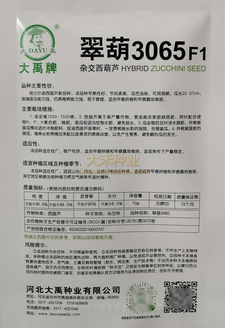 大禹牌翠葫3065F1西葫芦种子杂交高产荷兰引进笋瓜油绿西葫芦种籽 - 图0