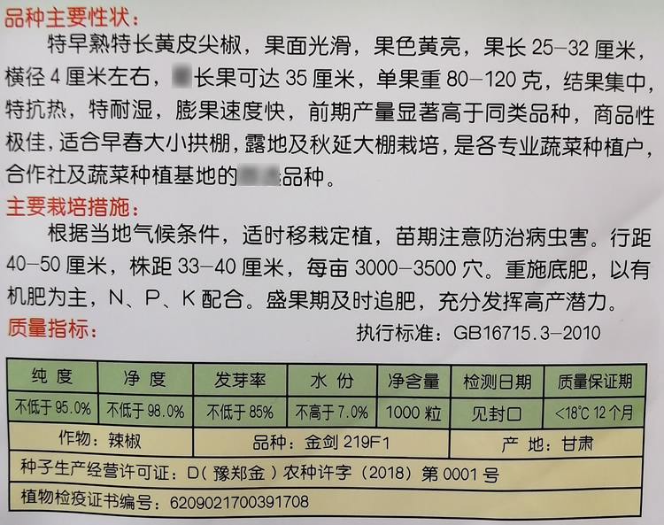 金剑219一代杂交特早熟特长黄皮尖椒种子果面光滑黄亮辣椒种籽 - 图2