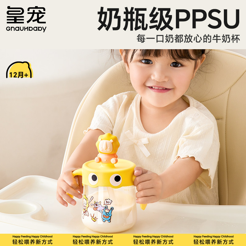 皇宠儿童牛奶杯1一2 3岁以上奶瓶PPSU直饮喝水杯宝宝喝奶杯吸管杯,淘宝优惠券,粉丝福利购,淘宝优惠卷