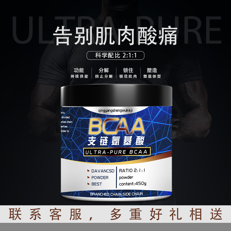 支链氨基酸纯粉 bcaa支链 健身补剂支链氨肌酸 防止肌肉流失酸痛,淘宝优惠券,粉丝福利购,淘宝优惠卷