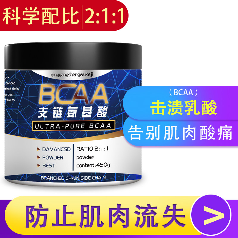 支链氨基酸纯粉 bcaa支链 健身补剂支链氨肌酸 防止肌肉流失酸痛,淘宝优惠券,粉丝福利购,淘宝优惠卷