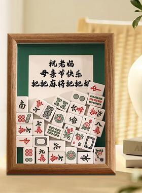 八方都来财老爸老妈摸好牌创意diy麻将相框摆台父亲节送爸爸礼物