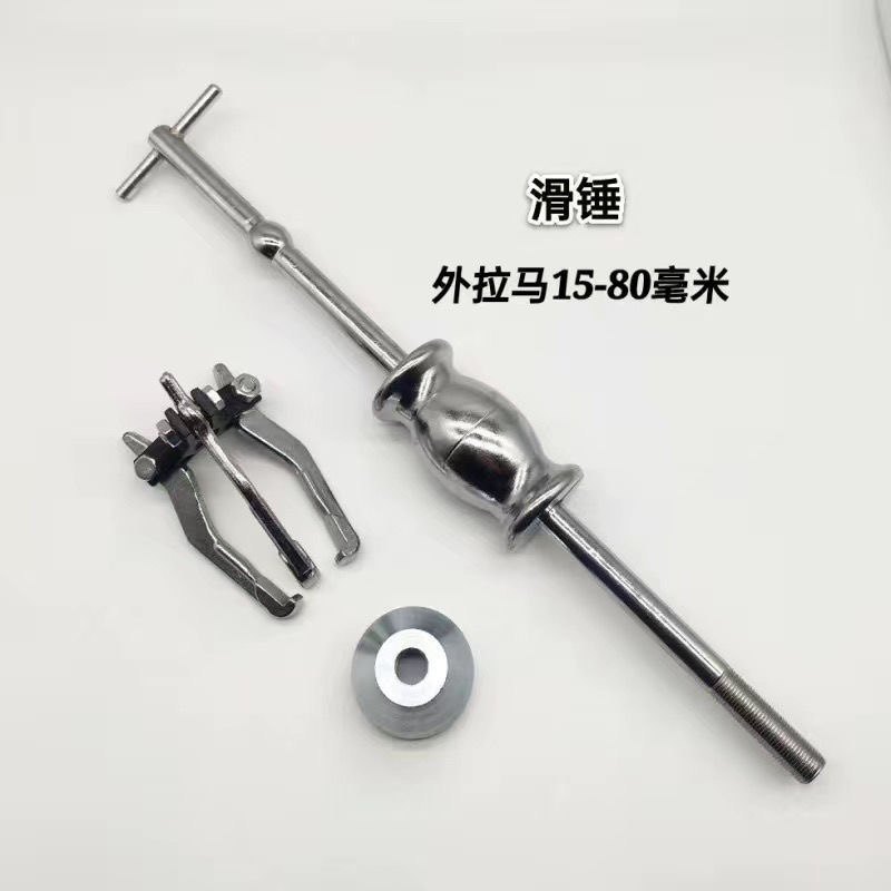 内外轴承拉拨器组套轴承拉马滑锤拉码内外轴承拉马拉拔器三种型号_虎窝淘