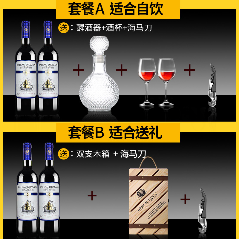 法国原瓶进口红酒罗纳河龙船精酿干红葡萄酒两支装送礼酒-图1