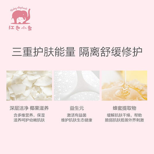 红色小象儿童舒缓洁面乳泡保湿3-9-12岁洗面奶男女孩宝宝专用正品 - 图1